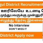 Dindigul District welfare Association Recruitment